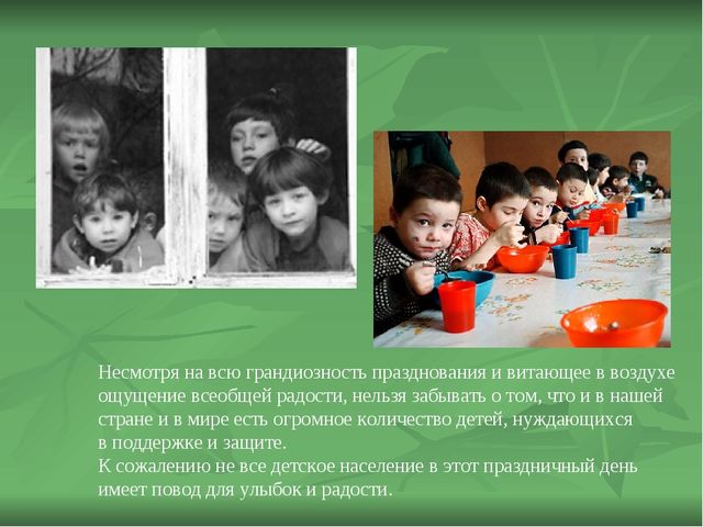1 июня-"День защиты детей"-международный день детей