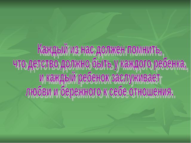 1 июня-"День защиты детей"-международный день детей