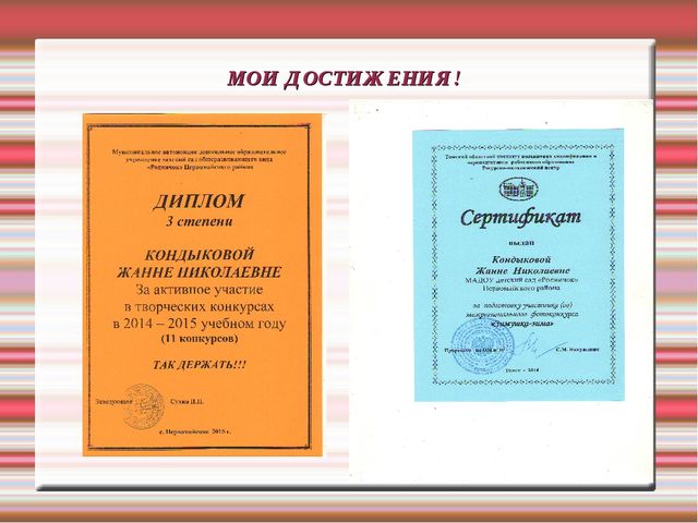 Презентация "Мои достижения" для родителей