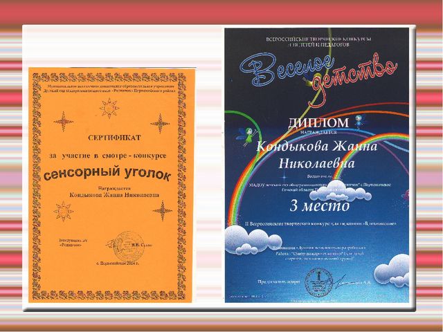 Презентация "Мои достижения" для родителей