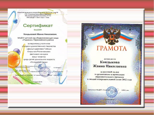 Презентация "Мои достижения" для родителей