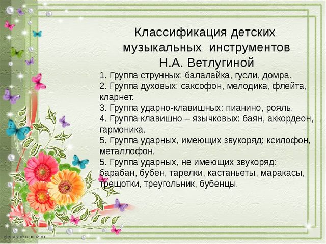 Презентация "ДЕТСКИЕ МУЗЫКАЛЬНЫЕ ИНСТРУМЕНТЫ"