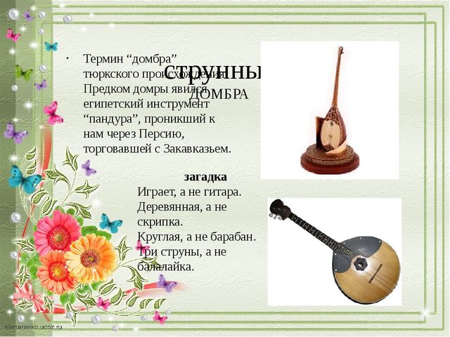 Презентация "ДЕТСКИЕ МУЗЫКАЛЬНЫЕ ИНСТРУМЕНТЫ"
