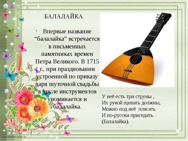 Презентация "ДЕТСКИЕ МУЗЫКАЛЬНЫЕ ИНСТРУМЕНТЫ"