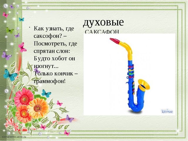 Презентация "ДЕТСКИЕ МУЗЫКАЛЬНЫЕ ИНСТРУМЕНТЫ"