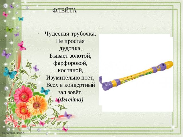 Презентация "ДЕТСКИЕ МУЗЫКАЛЬНЫЕ ИНСТРУМЕНТЫ"