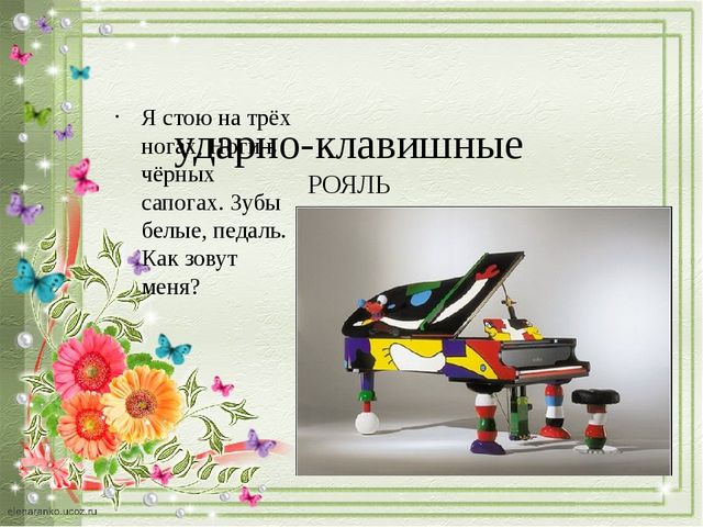 Презентация "ДЕТСКИЕ МУЗЫКАЛЬНЫЕ ИНСТРУМЕНТЫ"