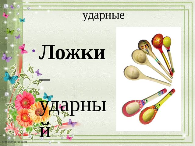 Презентация "ДЕТСКИЕ МУЗЫКАЛЬНЫЕ ИНСТРУМЕНТЫ"