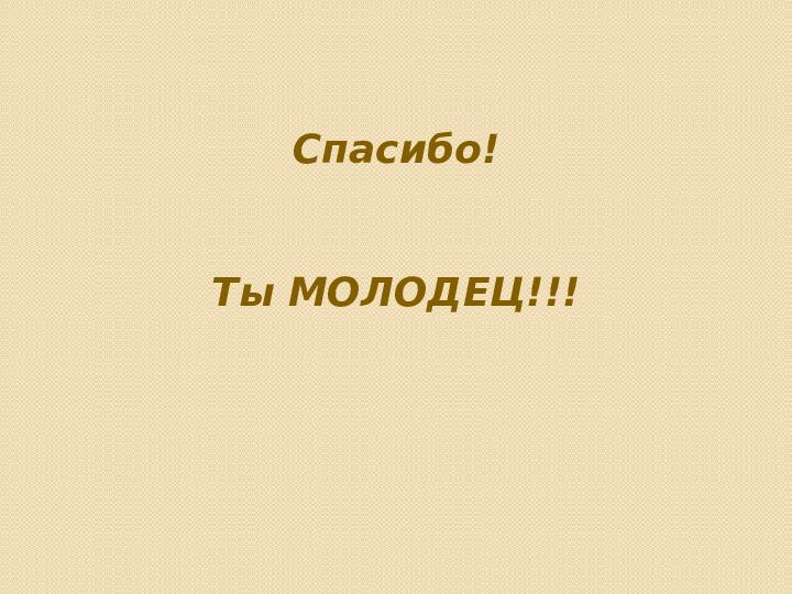Презентация на тему "Большой и маленький"