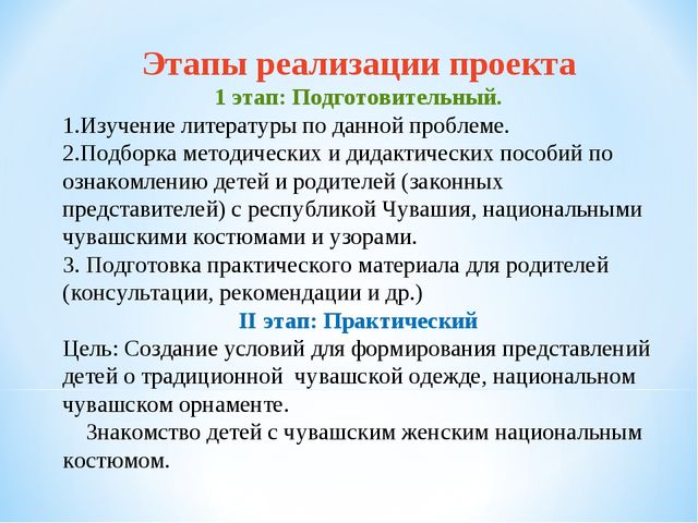 Презентация проекта в подготовительной группе на тему "Национальный орнамент в одежде чувашского народа"