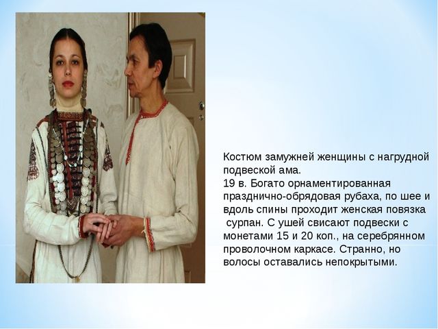 Презентация проекта в подготовительной группе на тему "Национальный орнамент в одежде чувашского народа"