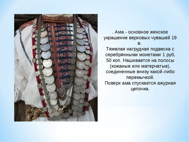 Презентация проекта в подготовительной группе на тему "Национальный орнамент в одежде чувашского народа"