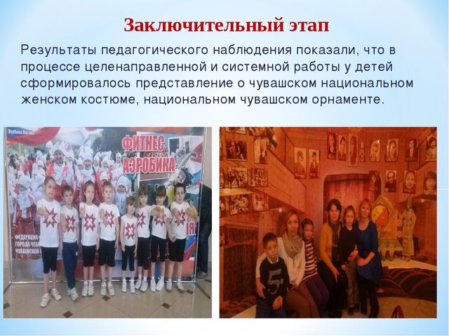 Презентация проекта в подготовительной группе на тему "Национальный орнамент в одежде чувашского народа"