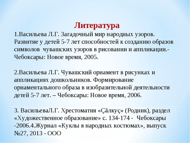 Презентация проекта в подготовительной группе на тему "Национальный орнамент в одежде чувашского народа"