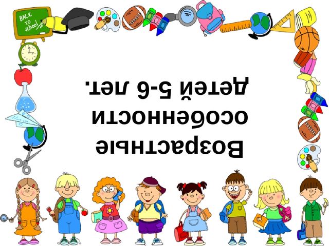 Презентация "Возрастные особенности развития детей 5-6 лет"