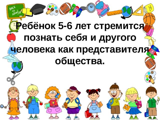 Презентация "Возрастные особенности развития детей 5-6 лет"