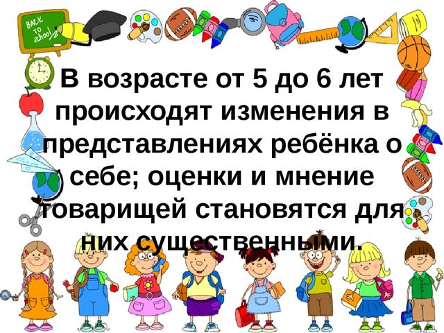 Презентация "Возрастные особенности развития детей 5-6 лет"