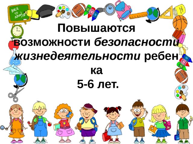 Презентация "Возрастные особенности развития детей 5-6 лет"
