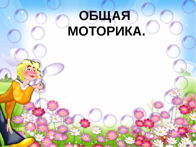 Презентация "Возрастные особенности развития детей 5-6 лет"
