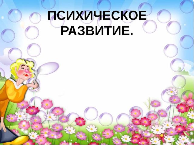Презентация "Возрастные особенности развития детей 5-6 лет"
