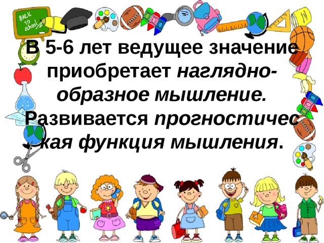 Презентация "Возрастные особенности развития детей 5-6 лет"