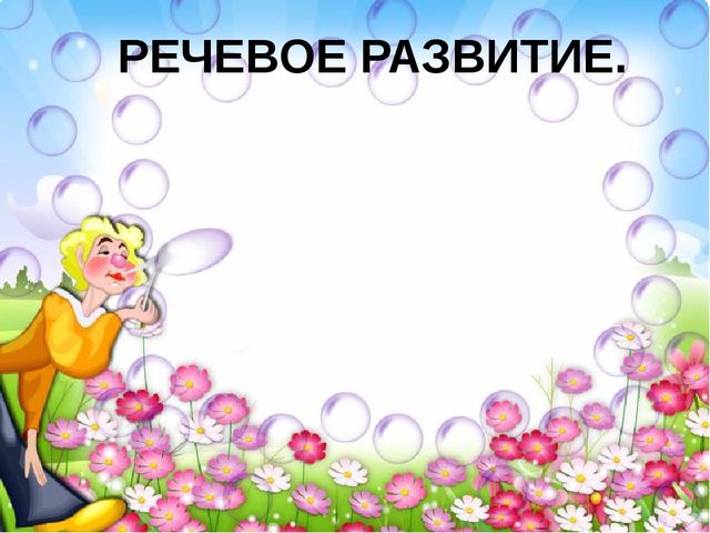 Презентация "Возрастные особенности развития детей 5-6 лет"