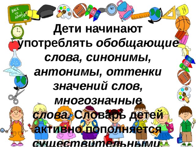 Презентация "Возрастные особенности развития детей 5-6 лет"
