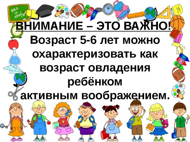 Презентация "Возрастные особенности развития детей 5-6 лет"
