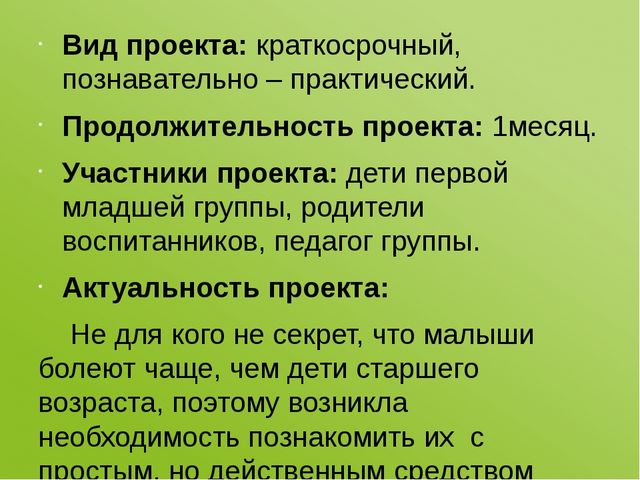 Проектная деятельность в первой младшей группе «Наш — лучок дружок»