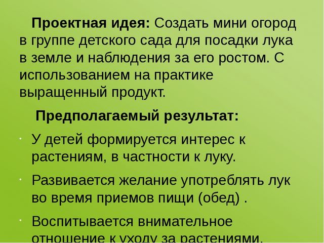 Проектная деятельность в первой младшей группе «Наш — лучок дружок»