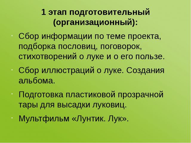 Проектная деятельность в первой младшей группе «Наш — лучок дружок»