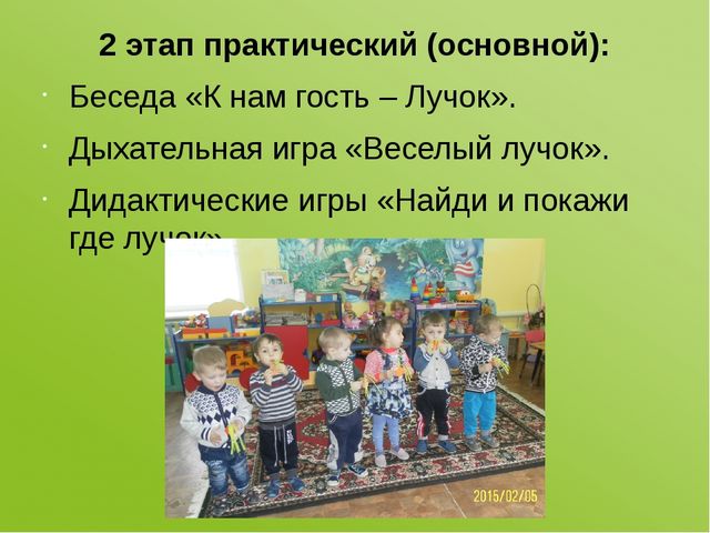 Проектная деятельность в первой младшей группе «Наш — лучок дружок»