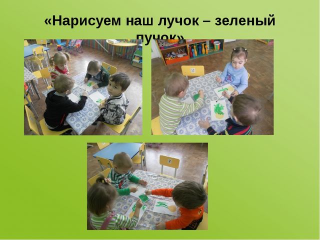 Проектная деятельность в первой младшей группе «Наш — лучок дружок»