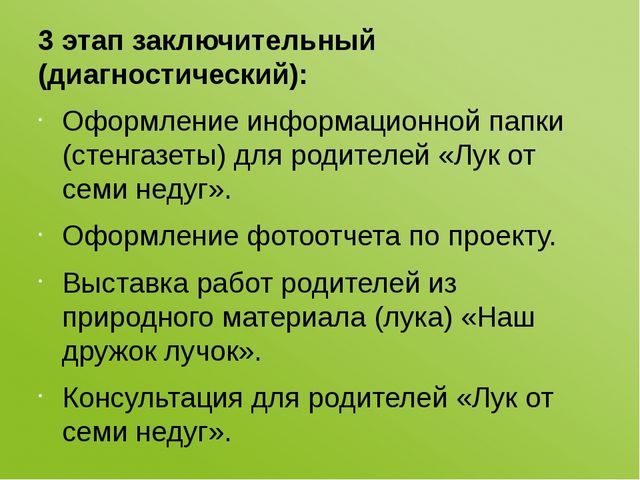 Проектная деятельность в первой младшей группе «Наш — лучок дружок»