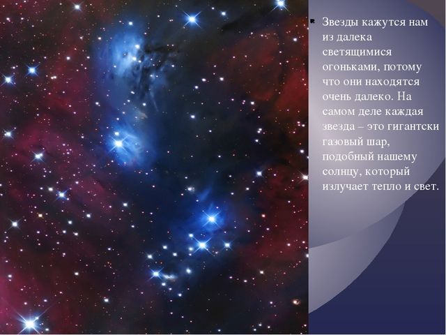 Презентация по ознакомлению с окружающим на тему" Нам покорятся звезды, откроются миры"