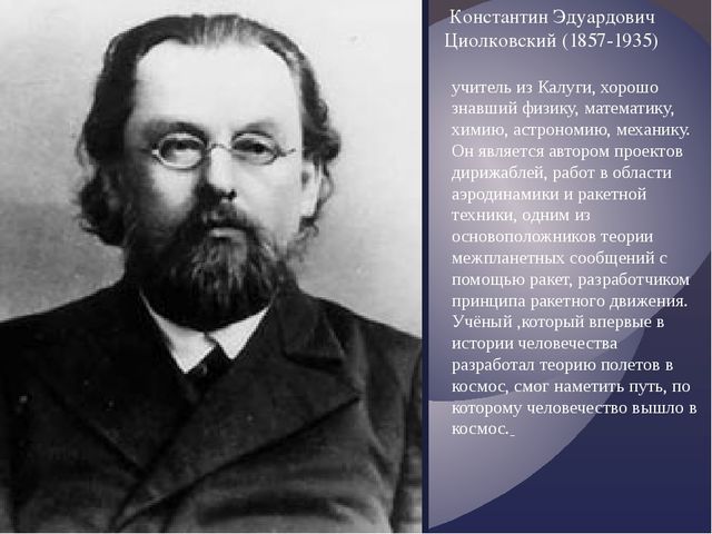 Презентация по ознакомлению с окружающим на тему" Нам покорятся звезды, откроются миры"