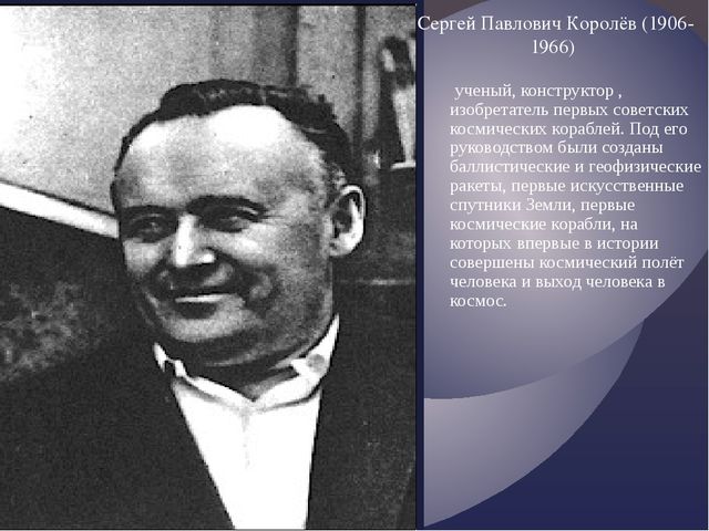Презентация по ознакомлению с окружающим на тему" Нам покорятся звезды, откроются миры"