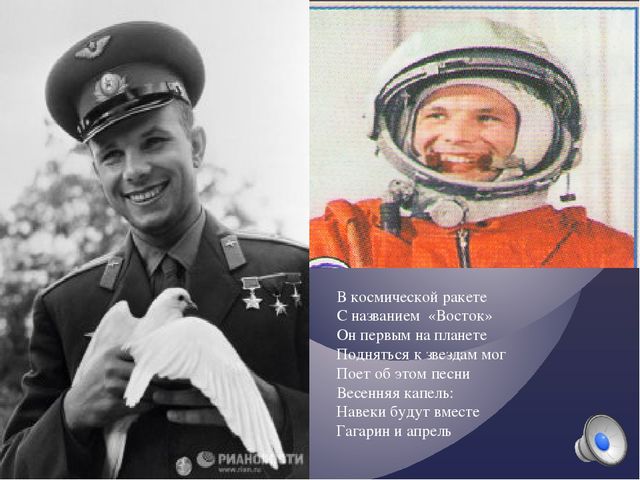 Презентация по ознакомлению с окружающим на тему" Нам покорятся звезды, откроются миры"