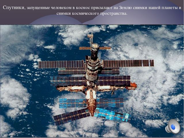 Презентация по ознакомлению с окружающим на тему" Нам покорятся звезды, откроются миры"