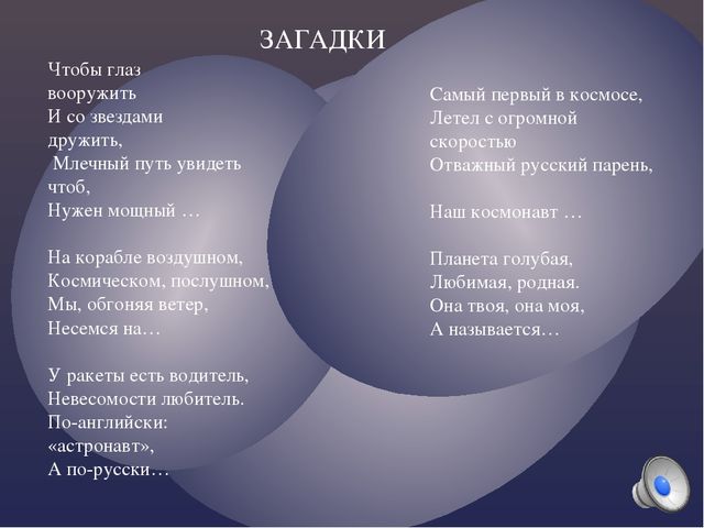 Презентация по ознакомлению с окружающим на тему" Нам покорятся звезды, откроются миры"