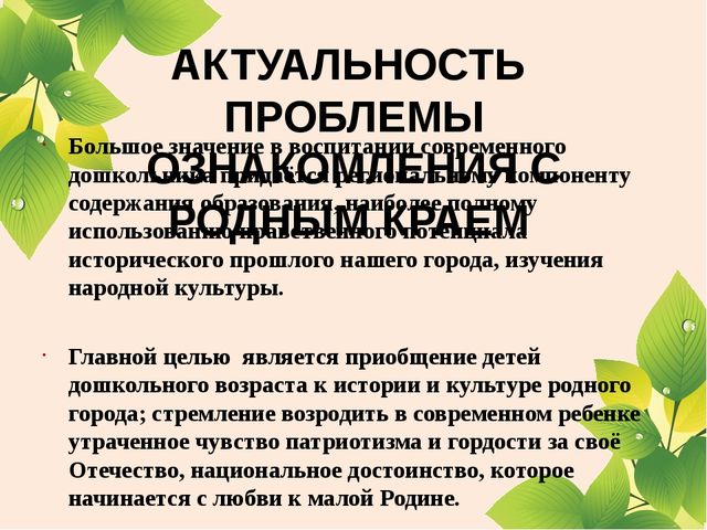 Презентация для родителей "Реализация регионального компонента"