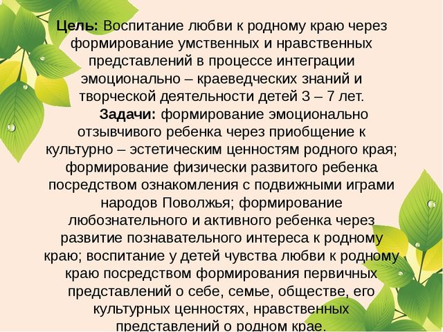 Формирование у детей дошкольного возраста ценностного отношения к родной природе проект