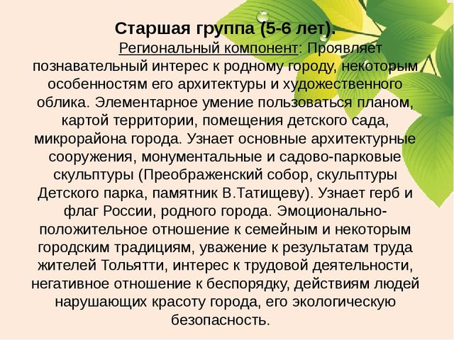 Национально региональный. Региональный компонент старшая группа. Иллюстрации региональный компонент. Региональные компоненты в старшей группе. Региональный компонент картинки.