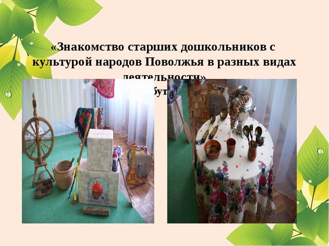 Презентация для родителей "Реализация регионального компонента"
