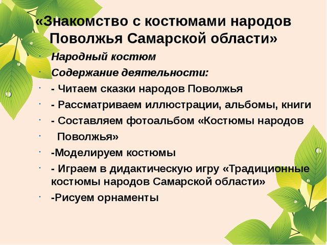 Презентация для родителей "Реализация регионального компонента"