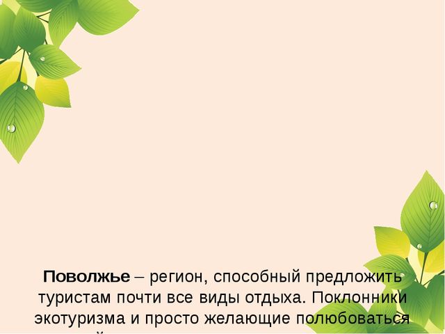 Презентация для родителей "Реализация регионального компонента"