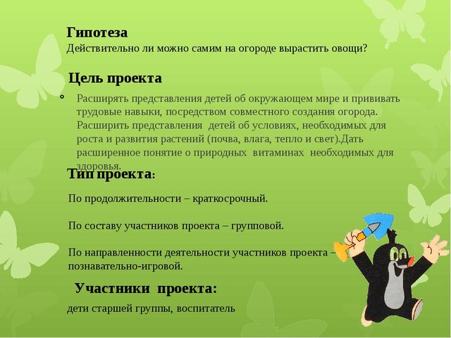 Презентация "Наш веселый огород"
