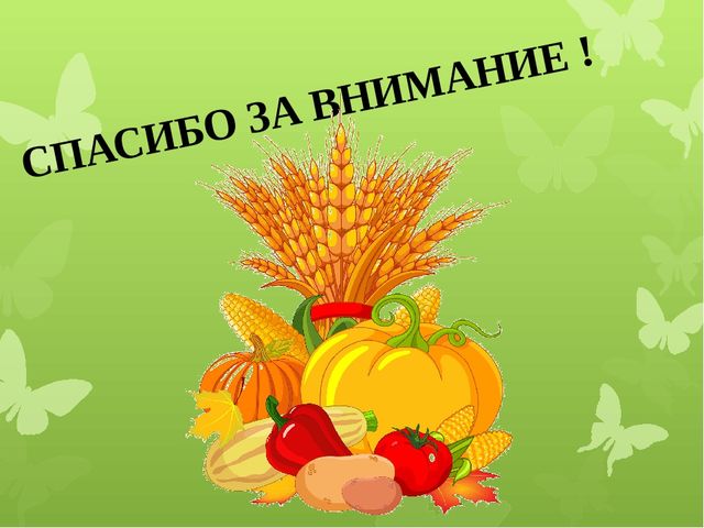 Во саду ли в огороде презентация