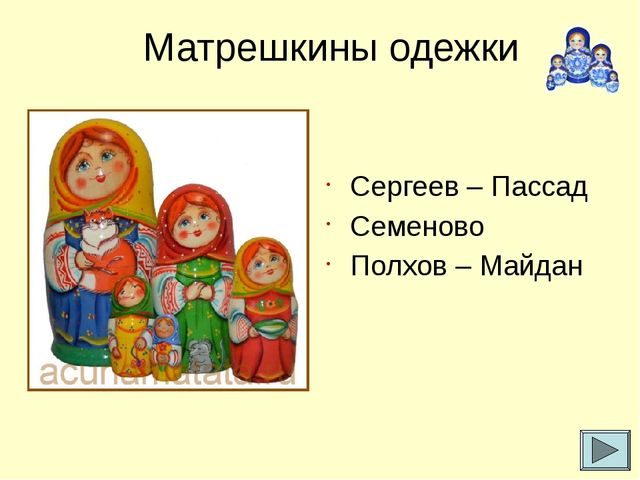 Презентация по ознакомлению дошкольников с народным промыслом Русская матрешка
