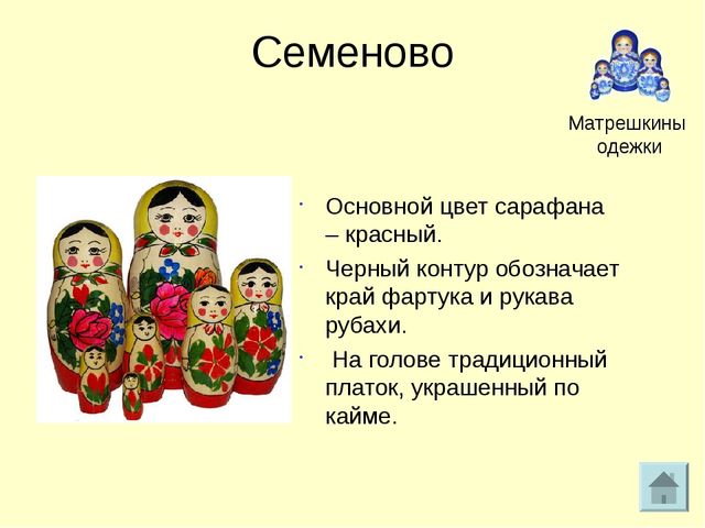 Презентация по ознакомлению дошкольников с народным промыслом Русская матрешка